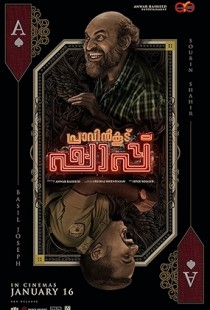 Pravinkoodu Shappu (2025) Web-DL 480p hevc [Hindi-Malayalam]